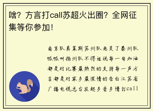 啥？方言打call苏超火出圈？全网征集等你参加！