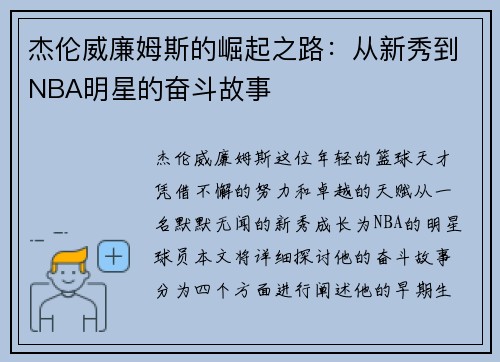 杰伦威廉姆斯的崛起之路：从新秀到NBA明星的奋斗故事